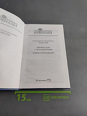 Князь Серебряный