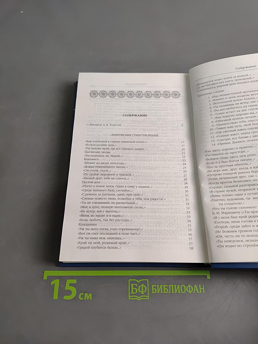 Князь Серебряный