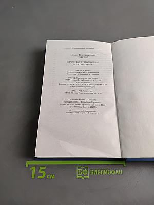 Князь Серебряный