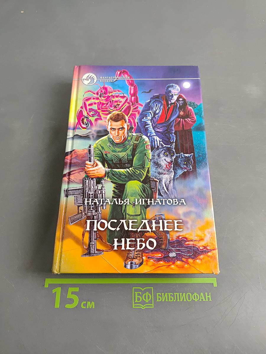 Последнее небо