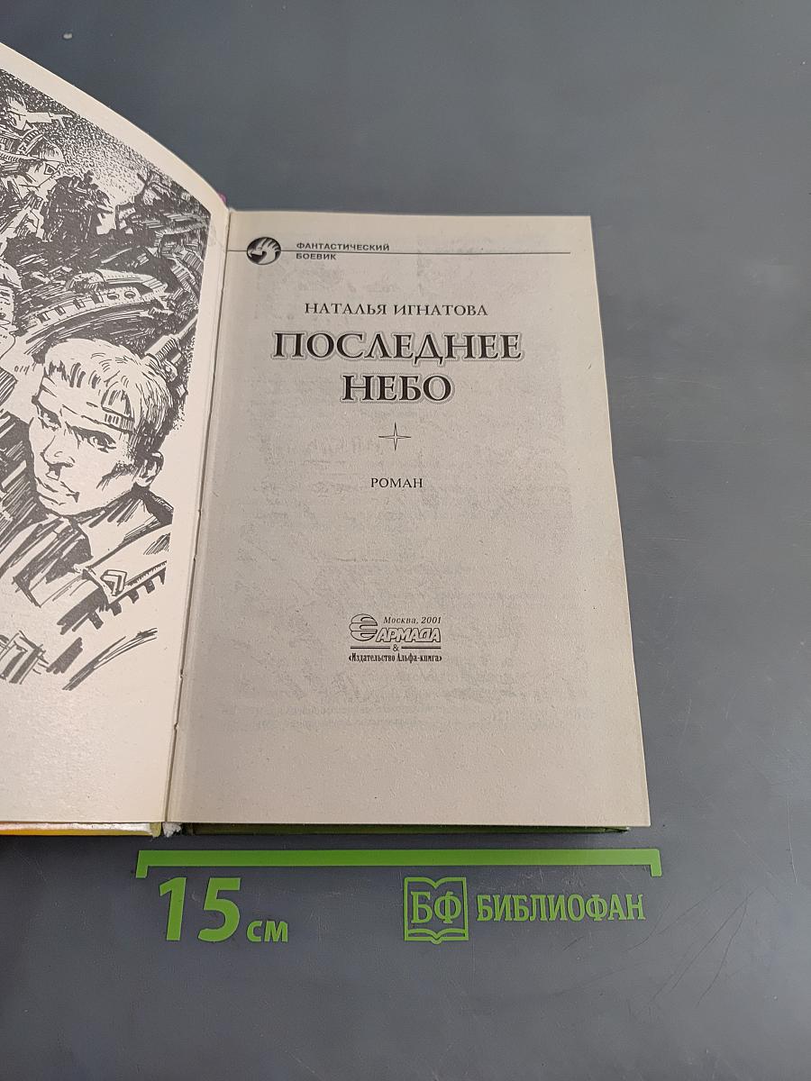 Последнее небо