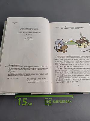 Джельсомино в Стране Лжецов