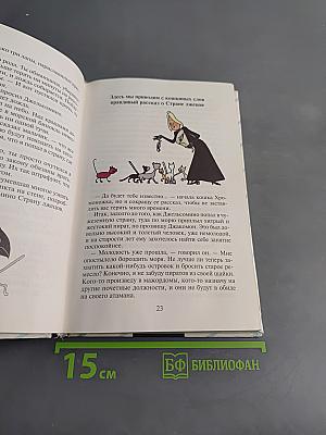 Джельсомино в Стране Лжецов