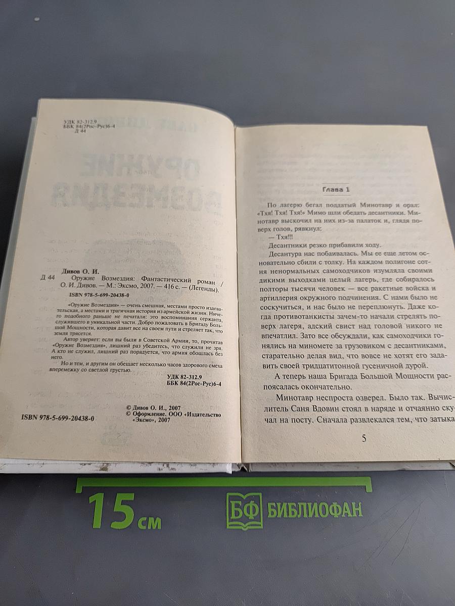Оружие возмездия