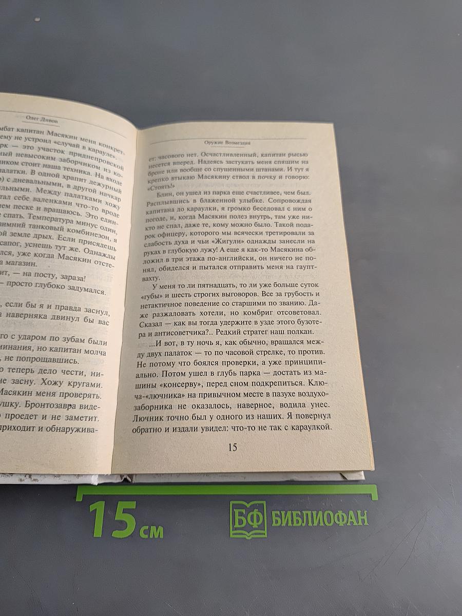 Оружие возмездия