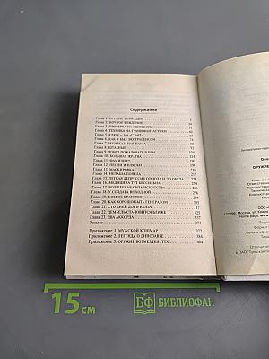 Оружие возмездия