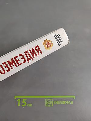 Оружие возмездия