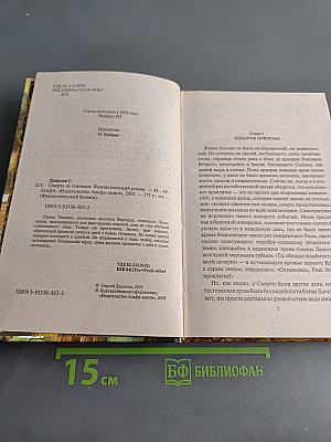 Смерть за плечами