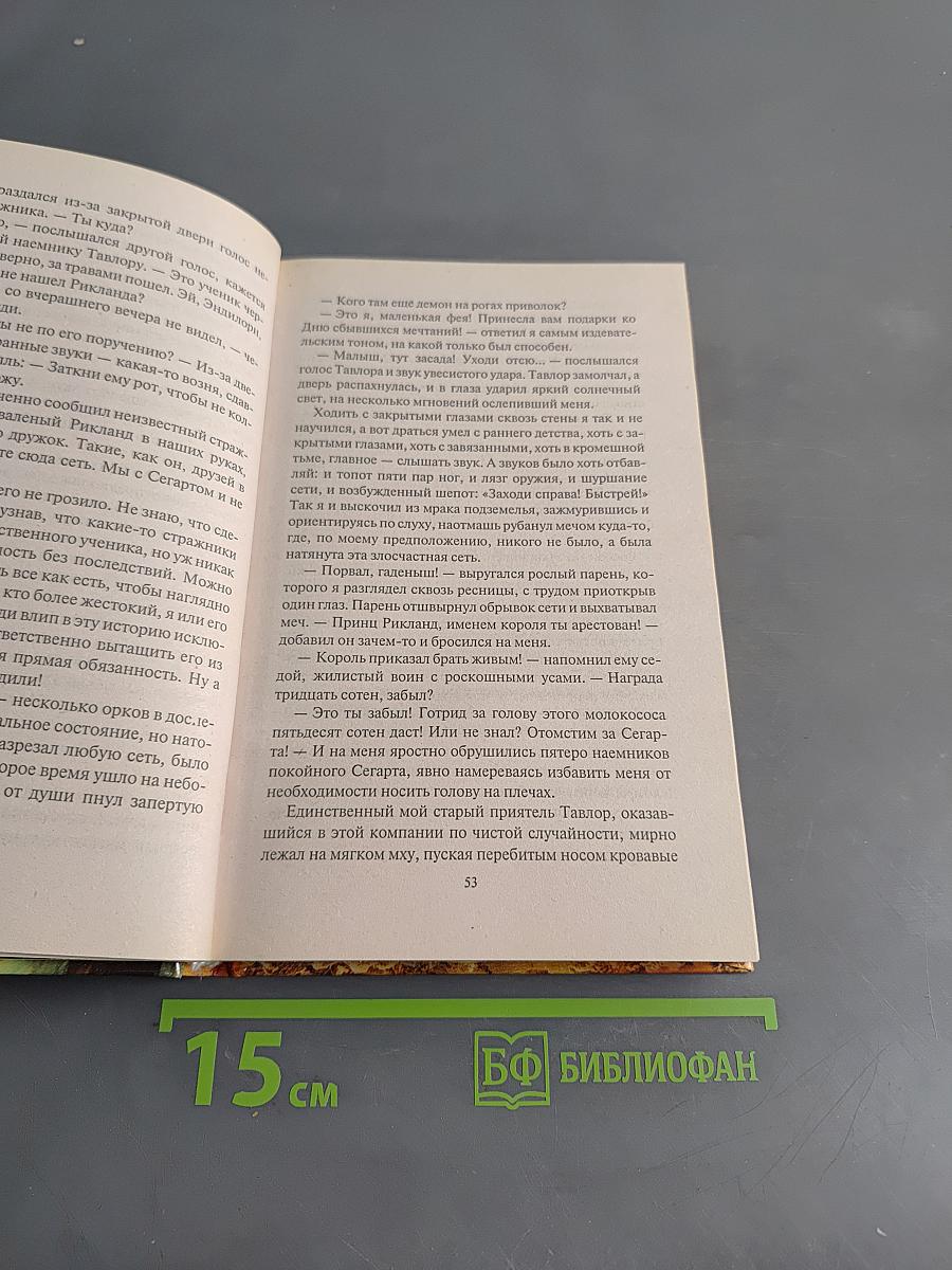 Смерть за плечами