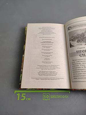 Смерть за плечами