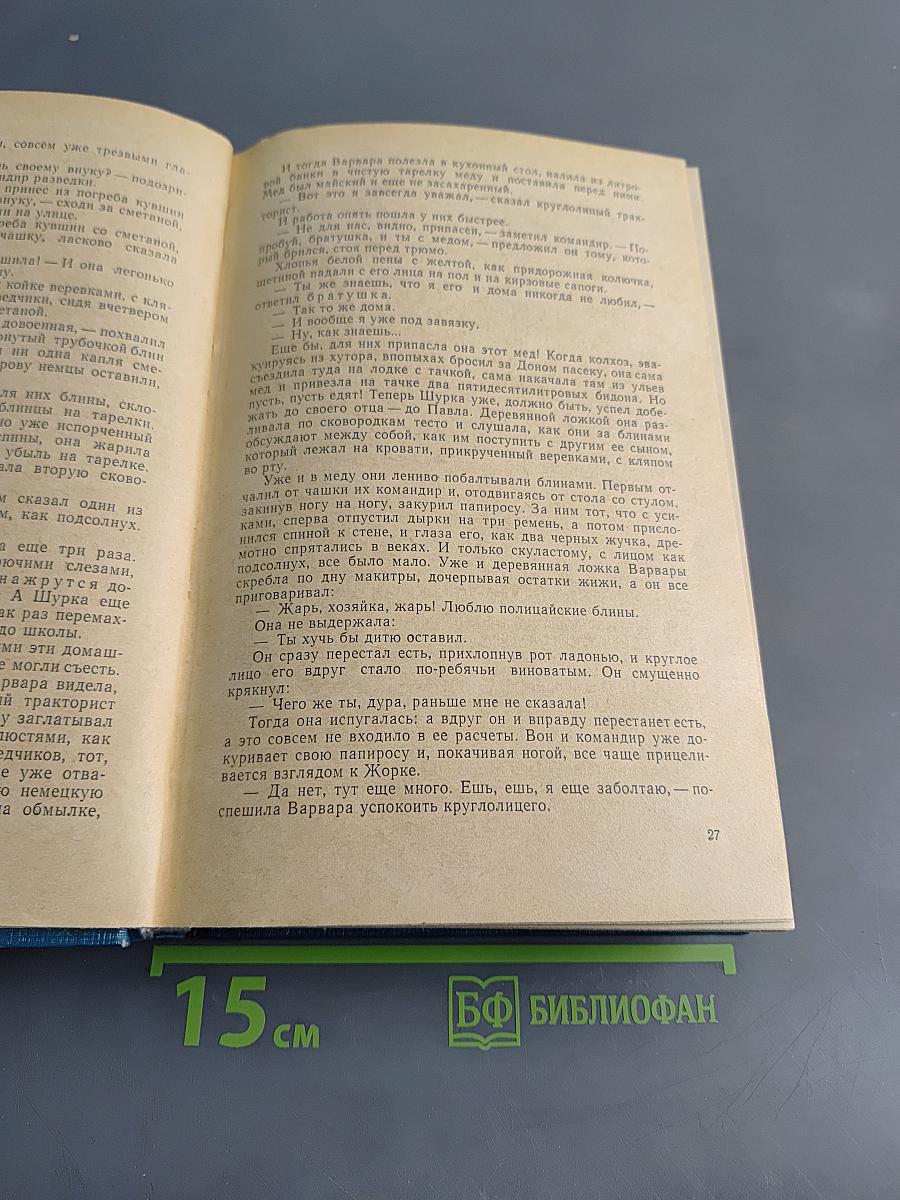 Эхо войны