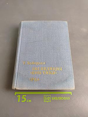 Экспедиция «Кон-Тики»