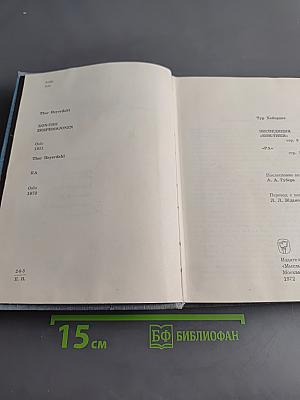 Экспедиция «Кон-Тики»