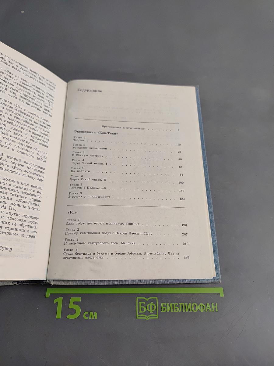 Экспедиция «Кон-Тики»