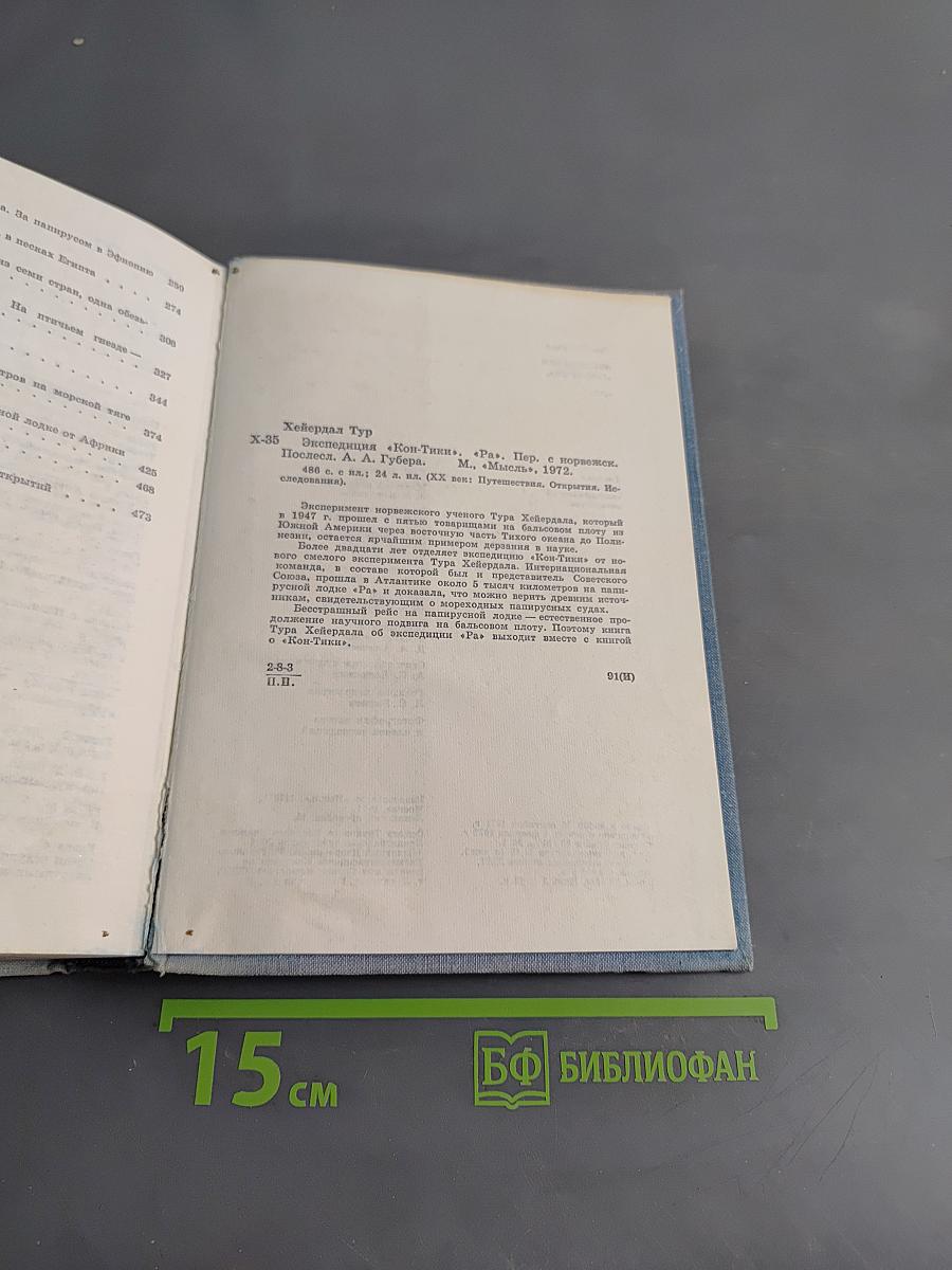 Экспедиция «Кон-Тики»