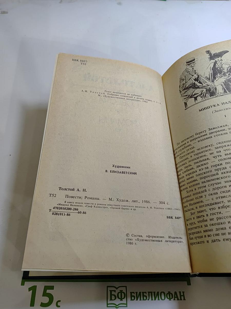 Повести. Романы