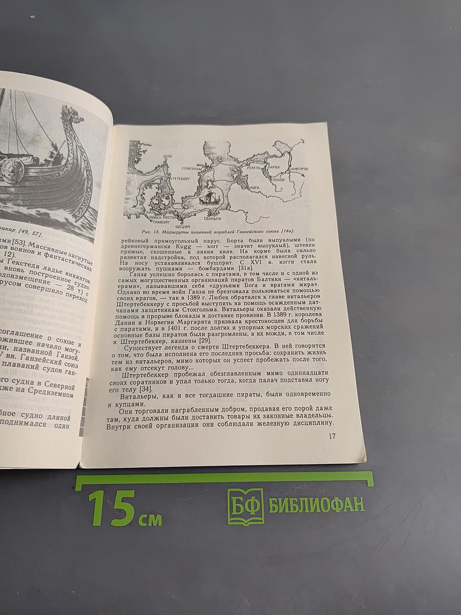 Пираты. Иллюстрированная история морского разбоя
