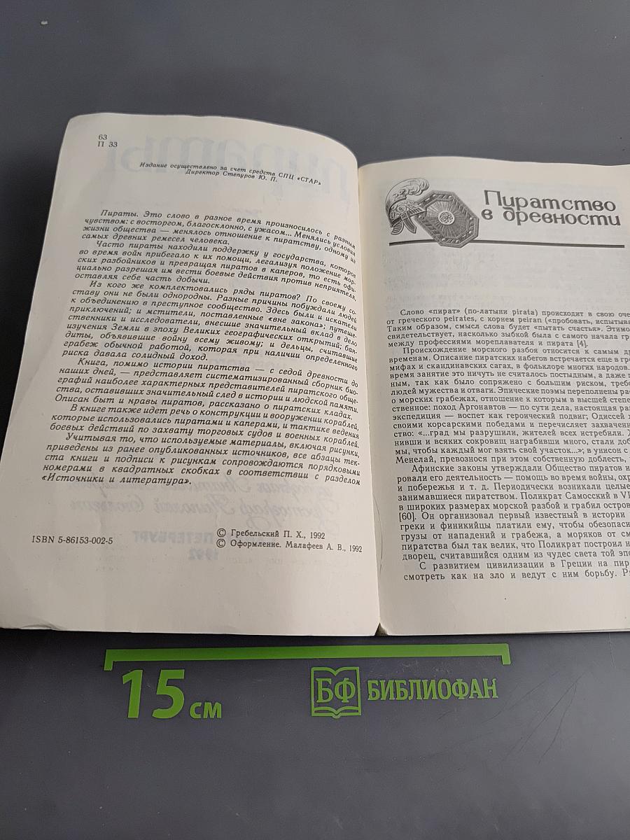 Пираты. Иллюстрированная история морского разбоя