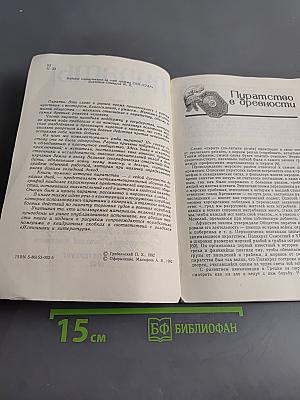 Пираты. Иллюстрированная история морского разбоя
