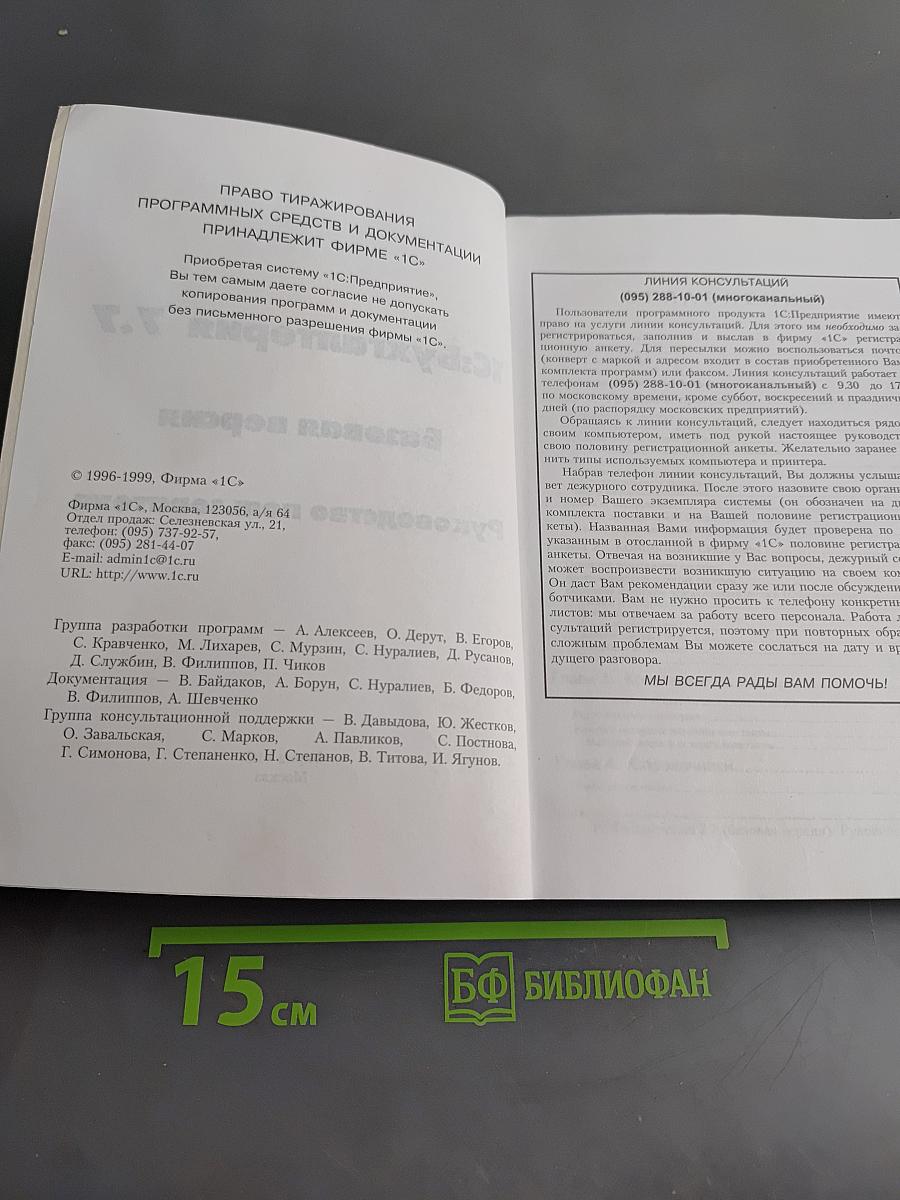 1С:Бухгалтерия 7.7 Базовая версия Руководство пользователя