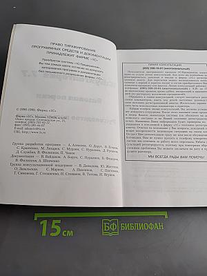 1С:Бухгалтерия 7.7 Базовая версия Руководство пользователя