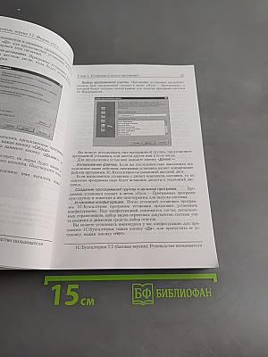 1С:Бухгалтерия 7.7 Базовая версия Руководство пользователя