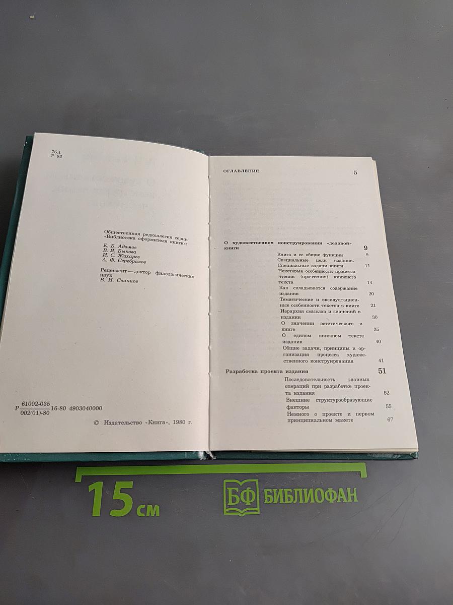 О художественном конструировании учебников
