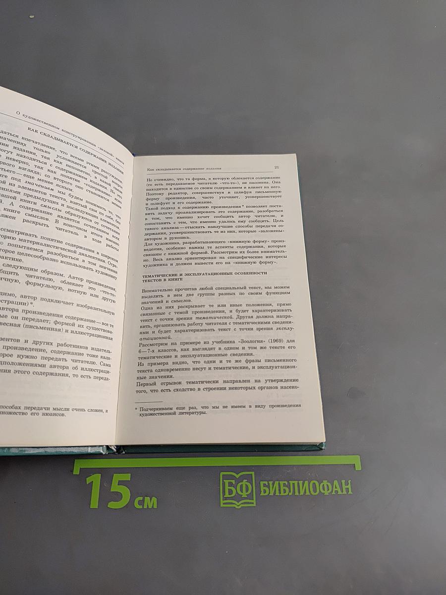О художественном конструировании учебников