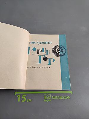 Корни гор
