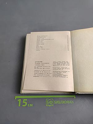 Середина века