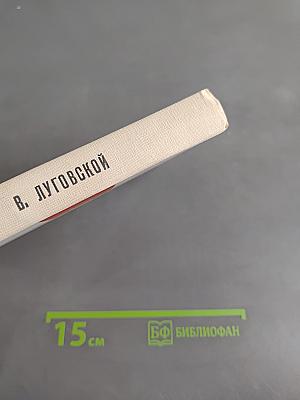 Середина века