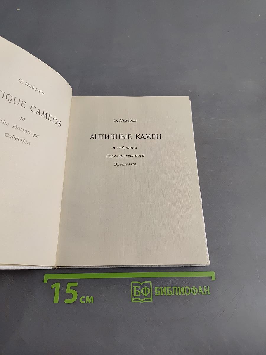 Античные камеи