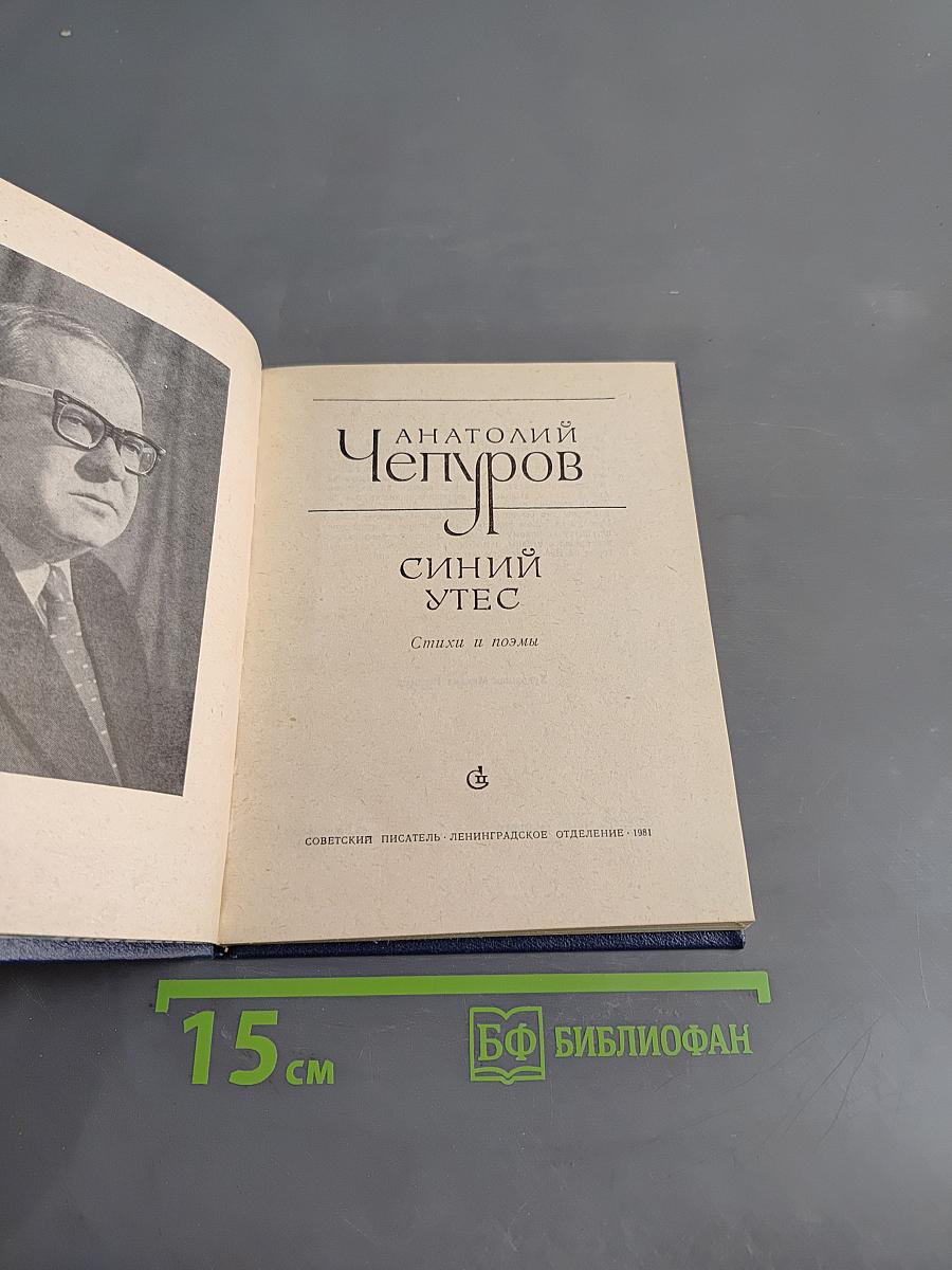 Синий утес