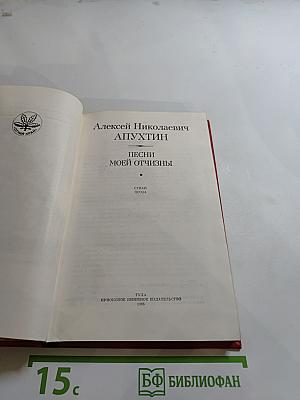 Песни моей Отчизны