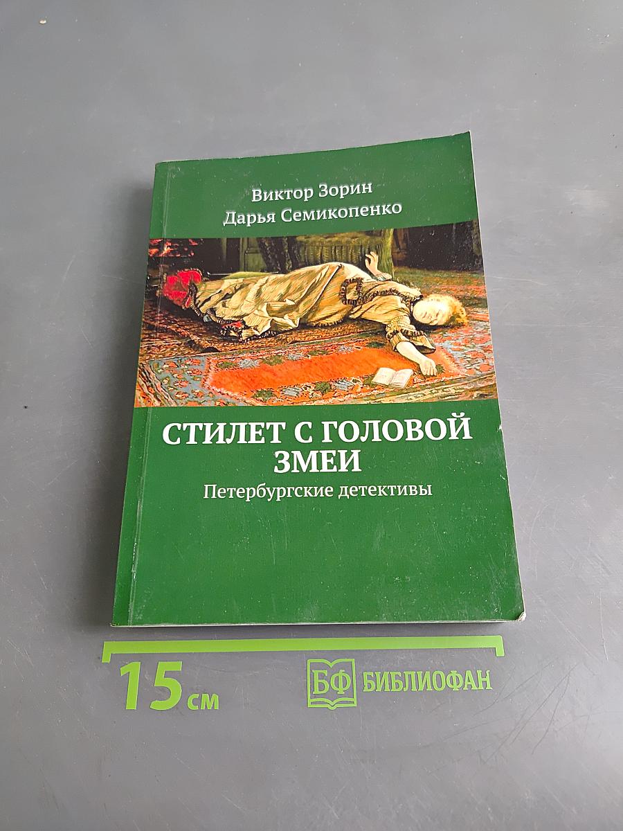 Стилет с головой змеи