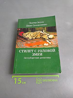 Стилет с головой змеи