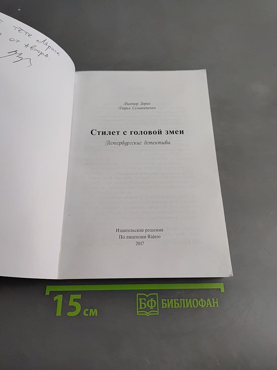 Стилет с головой змеи