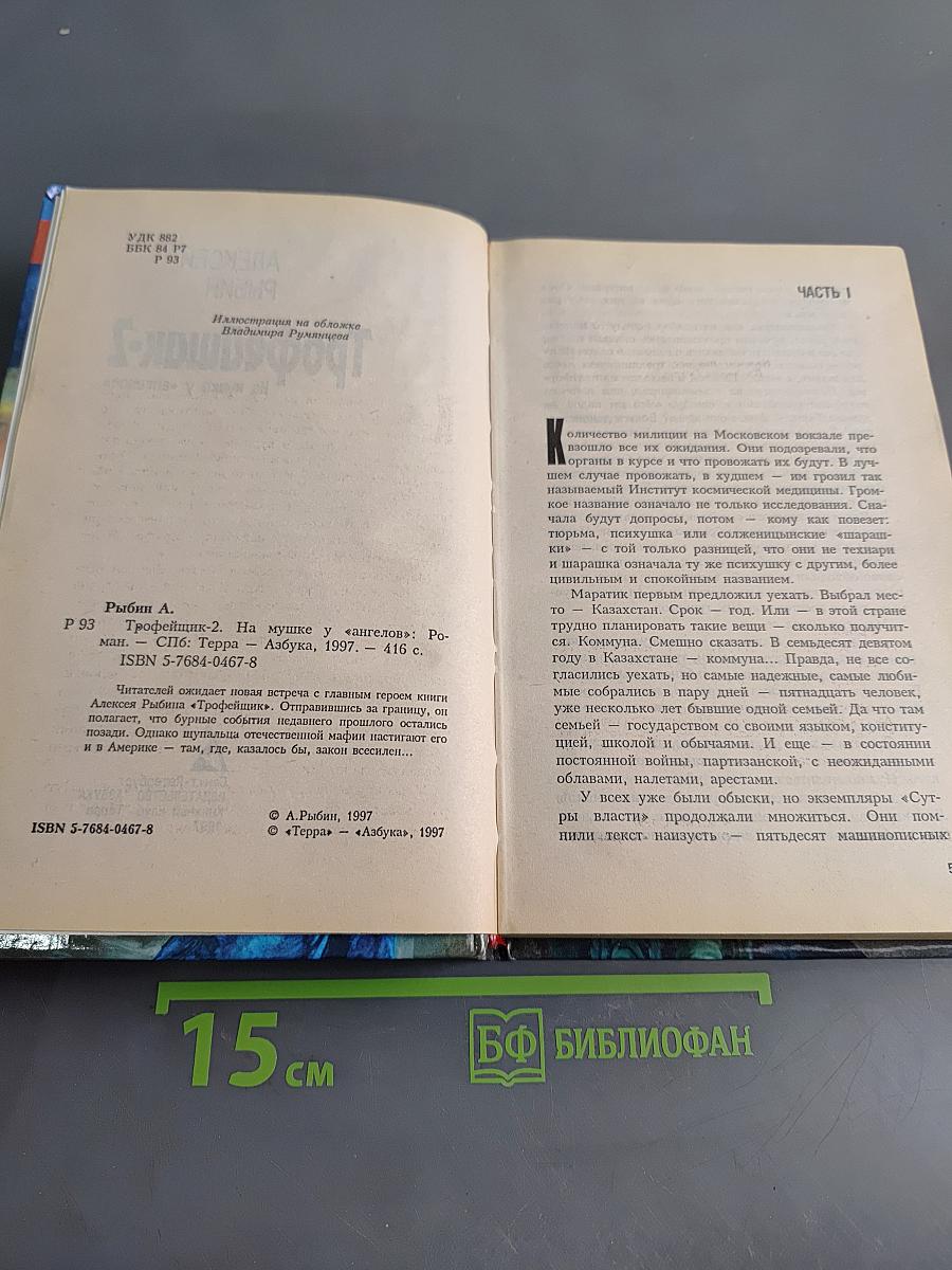 Трофейщик-2. На мушке у "ангелов"