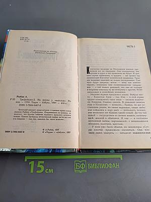 Трофейщик-2. На мушке у "ангелов"