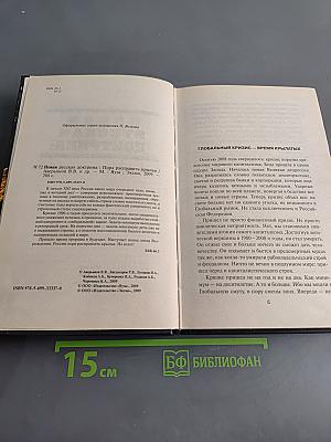 Новая русская доктрина: Пора расправить крылья