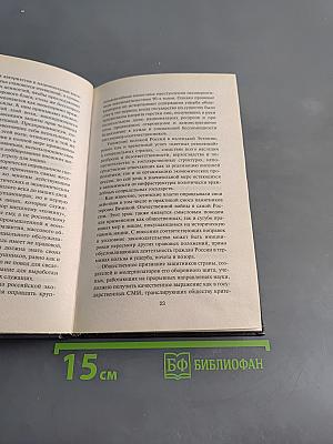 Новая русская доктрина: Пора расправить крылья