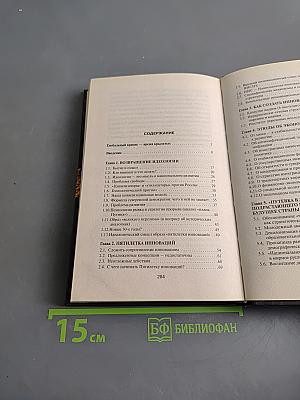 Новая русская доктрина: Пора расправить крылья