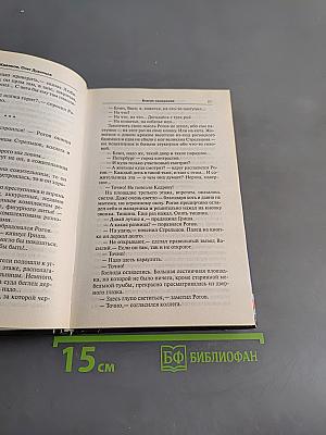 Убойная сила. Выгодный жених