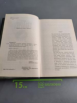 Мужчина, которого предала женщина