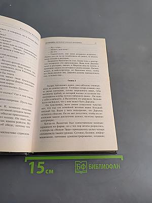 Мужчина, которого предала женщина