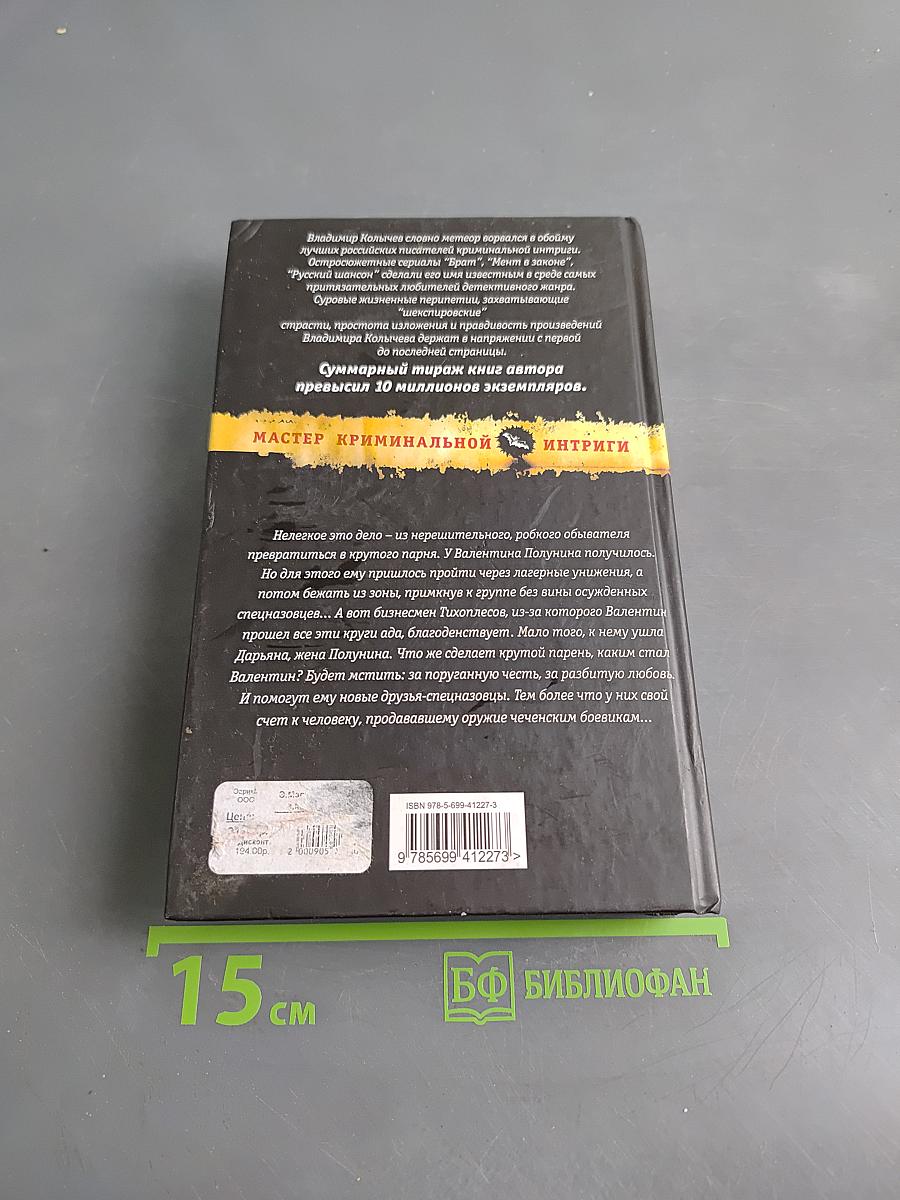 Мужчина, которого предала женщина