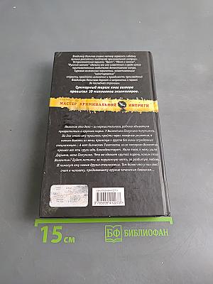 Мужчина, которого предала женщина