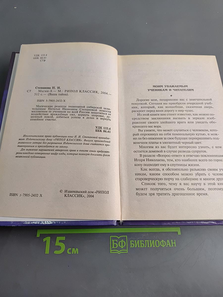 Магия 8