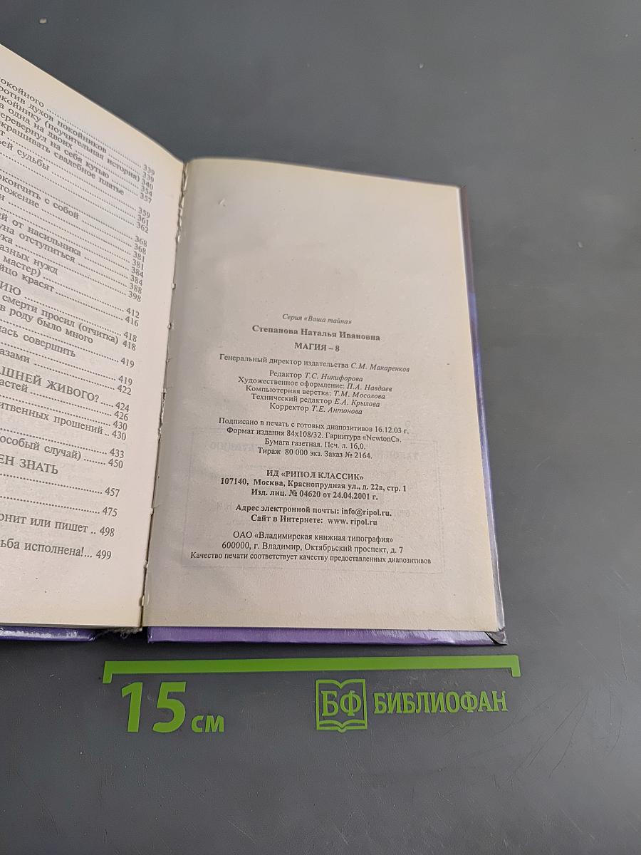 Магия 8