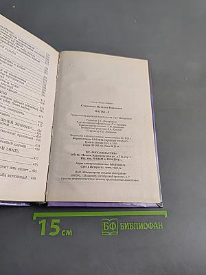 Магия 8